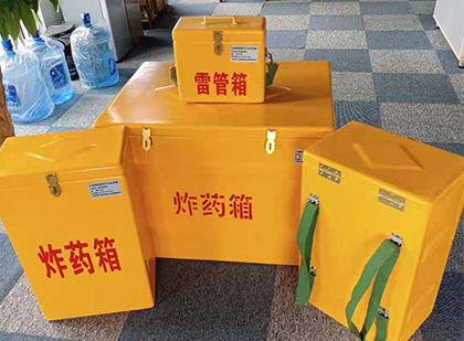 中站玻璃钢雷管箱与炸药柜