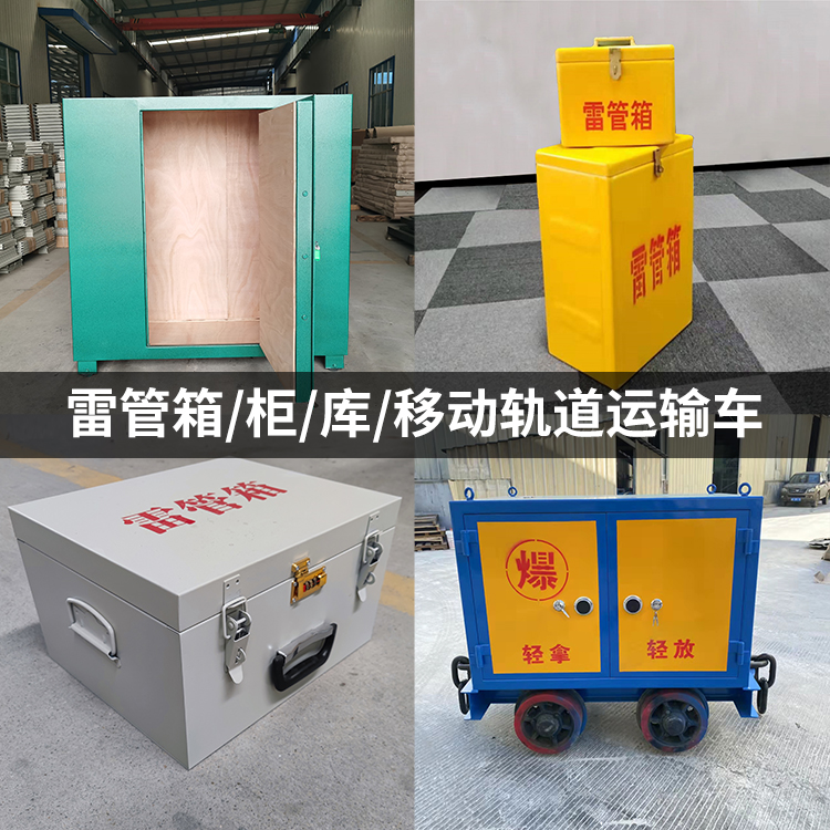中站火工品存放箱的种类与核心优点全解析